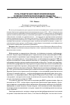 Научная статья на тему 'Роль средств массовой коммуникации в смене политической модели общества(на примере деятельности венгерской прессы 1988-1989 гг. )'