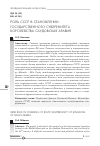 Научная статья на тему 'Роль СССР в становлении государственного суверенитета королевства Саудовская Аравия'