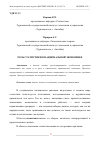 Научная статья на тему 'РОЛЬ СТАТИСТИКИ В НАЦИОНАЛЬНОЙ ЭКОНОМИКЕ'