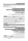 Научная статья на тему 'РОЛЬ СТАЦИОНАРНЫХ ИССЛЕДОВАНИЙ ДИНАМИКИ ГОРНЫХ ЛАНДШАФТОВ СЕВЕРНОГО КАВКАЗА (НА ПРИМЕРЕ ДИГОРСКОГО УЩЕЛЬЯ)'