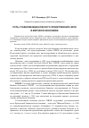 Научная статья на тему 'Роль ставки межбанковского кредитования LIBOR в мировой экономике'