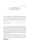 Научная статья на тему 'Роль стилизации в отечественном кино 1970–1980-х годов'