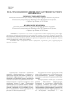 Научная статья на тему 'Роль страхования в развитии государственно-частного партнерства'