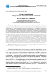 Научная статья на тему 'РОЛЬ СТРАХОВАНИЯ В СОЦИАЛЬНО-ЭКОНОМИЧЕСКОЙ СИСТЕМЕ'