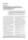 Научная статья на тему 'Роль страховых запасов готовой продукции в системе управления экономических субъектов горнодобывающей отрасли'