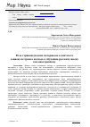 Научная статья на тему 'Роль страноведческих материалов в контексте социокультурного подхода к обучению русскому языку как иностранному'