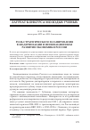 Научная статья на тему 'Роль стратегического планирования в модернизации и инновационном развитии экономики России'