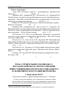 Научная статья на тему 'Роль строительного комплекса Магаданской области в реализации инвестиционных проектов социального и экономического развития региона'