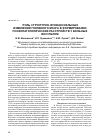 Научная статья на тему 'Роль структурно-функциональных изменений головного мозга в формировании психопатологических расстройств у больных инсультом'