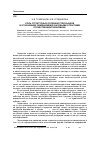 Научная статья на тему 'Роль структурных особенностей рынков в отношениях обмена между базовыми отраслями отечественной экономики'