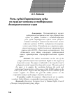 Научная статья на тему 'Роль судей Европейского суда по правам человека в поддержании демократических норм'