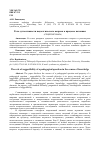 Научная статья на тему 'Роль суггестивности педагогического вопроса в процессе познания (Рецензирована)'