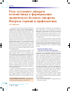 Научная статья на тему 'Роль суставного аппарата позвоночника в формировании хронического болевого синдрома. Вопросы терапии и профилактики'