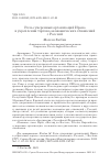 Научная статья на тему 'РОЛЬ СУВЕРЕННЫХ ОРГАНИЗАЦИЙ ИРАНА В УКРЕПЛЕНИИ ТОРГОВО-ЭКОНОМИЧЕСКИХ ОТНОШЕНИЙ С РОССИЕЙ'