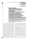 Научная статья на тему 'Роль свободнорадикального окисления в стрессиндуцированном нарушении структурно-функционального состояния биомембран при травматологической операции (открытая репозиция, остеосинтез костей голени)'