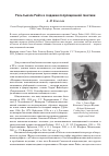 Научная статья на тему 'Роль Сьюэла Райта в создании популяционной генетики'