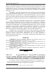 Научная статья на тему 'Роль та місце промислово-фінансових об'єднань в ринковій економіці України та зарубіжний досвід'