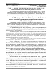 Научная статья на тему 'Роль та місце управлінського обліку в системі управління сучасним підприємством'