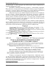 Научная статья на тему 'Роль та значення податкової політики підприємства у сучасних умовах'