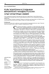 Научная статья на тему 'Роль Татарстана в евразийском имидже России: опыт культурных связей'