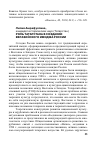 Научная статья на тему 'Роль Татарстана в создании евразийского имиджа России'