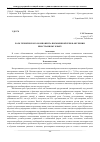 Научная статья на тему 'Роль технического компонента письменной речи в обучении иностранному языку'