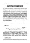 Научная статья на тему 'Роль технологических инноваций в развитии сельской местности депрессивного региона'