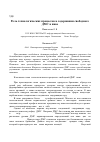 Научная статья на тему 'Роль технологических процессов в содержании свободного ДМС в пиве'