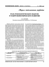 Научная статья на тему 'Роль технологического фактора в макроэкономическом развитии'