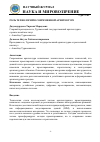 Научная статья на тему 'РОЛЬ ТЕХНОЛОГИЙ В СОВРЕМЕННОЙ АРХИТЕКТУРЕ'