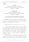 Научная статья на тему 'РОЛЬ ТЕХНОЛОГИЙ В СПОРТИВНОМ ОБРАЗОВАНИИ'