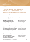 Научная статья на тему 'Роль текста в системе языкового образования в неязыковом вузе'