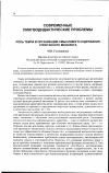 Научная статья на тему 'Роль темпа в организации смыслового содержания спонтанного монолога'