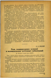 Научная статья на тему 'Роль температурных условий в возникновении кессонных заболеваний'