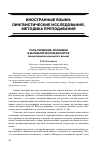 Научная статья на тему 'Роль терминов-эпонимов в математическом дискурсе (на материале немецкого языка)'