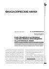 Научная статья на тему 'Роль терминов в заголовках художественных произведений на английском языке'