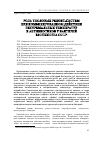 Научная статья на тему 'Роль тиоловых редокс-систем при комбинированном действии экстремальных температур и антибиотиков у бактерий Escherichia coli'