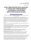 Научная статья на тему 'Роль типологического фактора в уровне внутрибрюшного давления в ургентной хирургической практике'