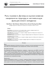 Научная статья на тему 'Роль тканевого Доплера в оценке влияния ожирения на структуру и систолическую функцию левого желудочка'