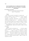 Научная статья на тему 'Роль тканевой транслутаминазы в патогенезе поражений слизистой оболочки рта у больных целиакией'