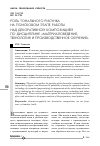 Научная статья на тему 'Роль тонального рисунка на поисковом этапе работы над декоративной композицией по дисциплине «Материаловедение, технология и производственное обучение»'