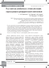 Научная статья на тему 'Роль топических антибиотиков в лечении заболеваний, сопровождающихся ринофарингеальной симптоматикой'