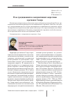 Научная статья на тему 'Роль традиционной и альтернативной энергетики в регионах Севера'