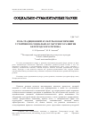 Научная статья на тему 'Роль традиционной культуры в обеспечении устойчивого социально-культурного развития Белгородского региона'