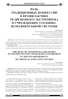 Научная статья на тему 'Роль традиционных конфессий в профилактике религиозного экстремизма в учреждениях уголовно-исполнительной системы'