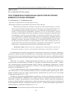 Научная статья на тему 'Роль традиционных национальных ценностей в воспитании доверия и согласия у молодежи'