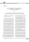 Научная статья на тему 'Роль традиций в правовой культуре российского общества'