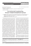 Научная статья на тему 'Роль трансплант-координатора: беседа с семьей потенциального донора'