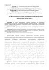 Научная статья на тему 'РОЛЬ ТРАНСПОРТА В ОБЕСПЕЧЕНИИ ЭКОНОМИЧЕСКОЙ БЕЗОПАСНОСТИ РЕГИОНА'