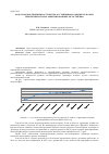 Научная статья на тему 'Роль транспортной инфраструктуры в устойчивом развитии сельских территорий аграрно-ориентированных областей ЦФО'